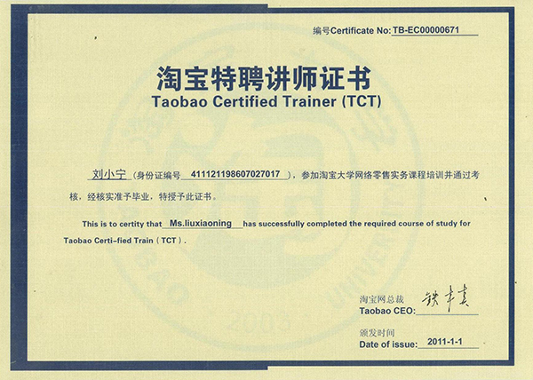 獲得第一批淘寶大學(xué)認(rèn)證講師證書